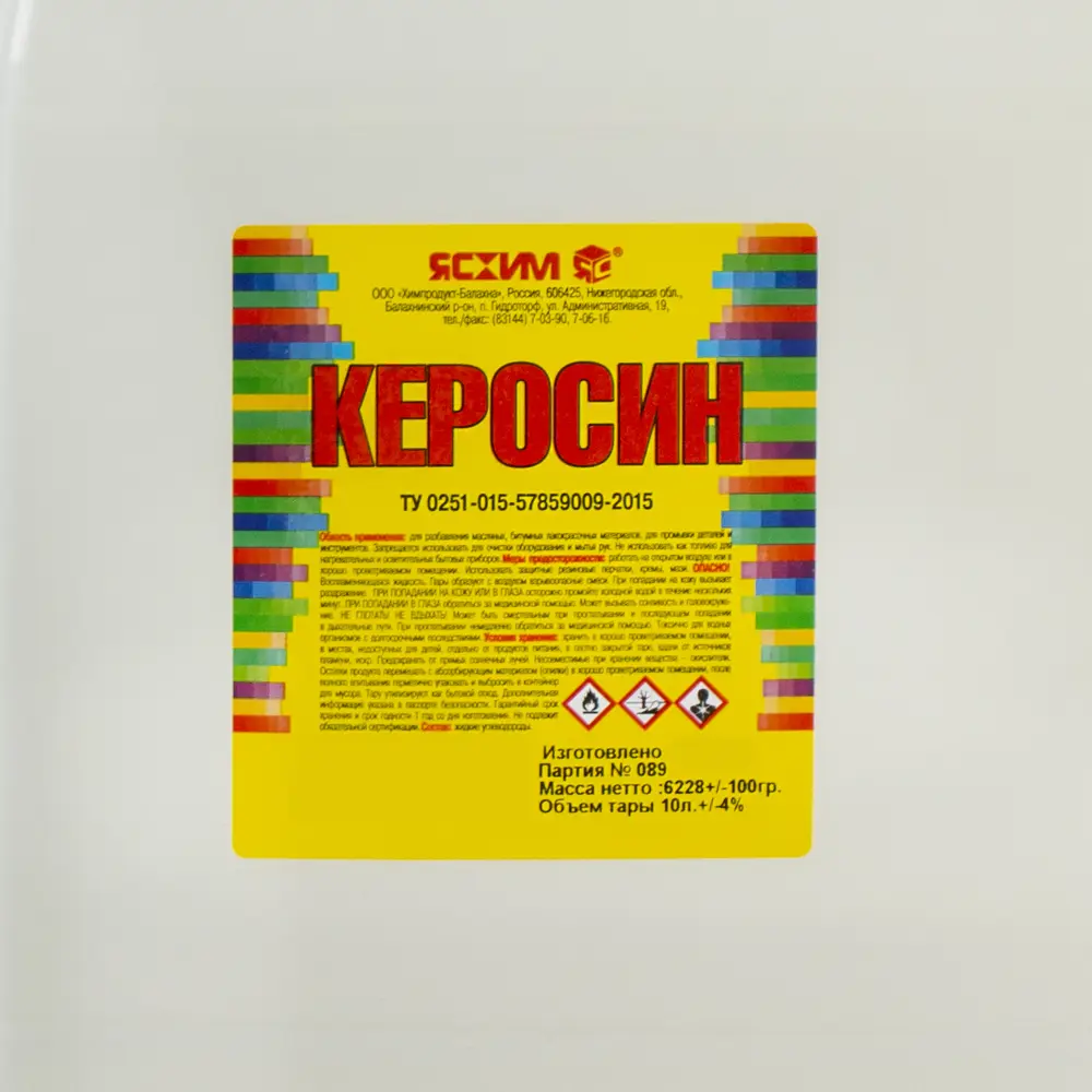 Керосин Ясхим 10 л STLM-2154898 - Вид №2