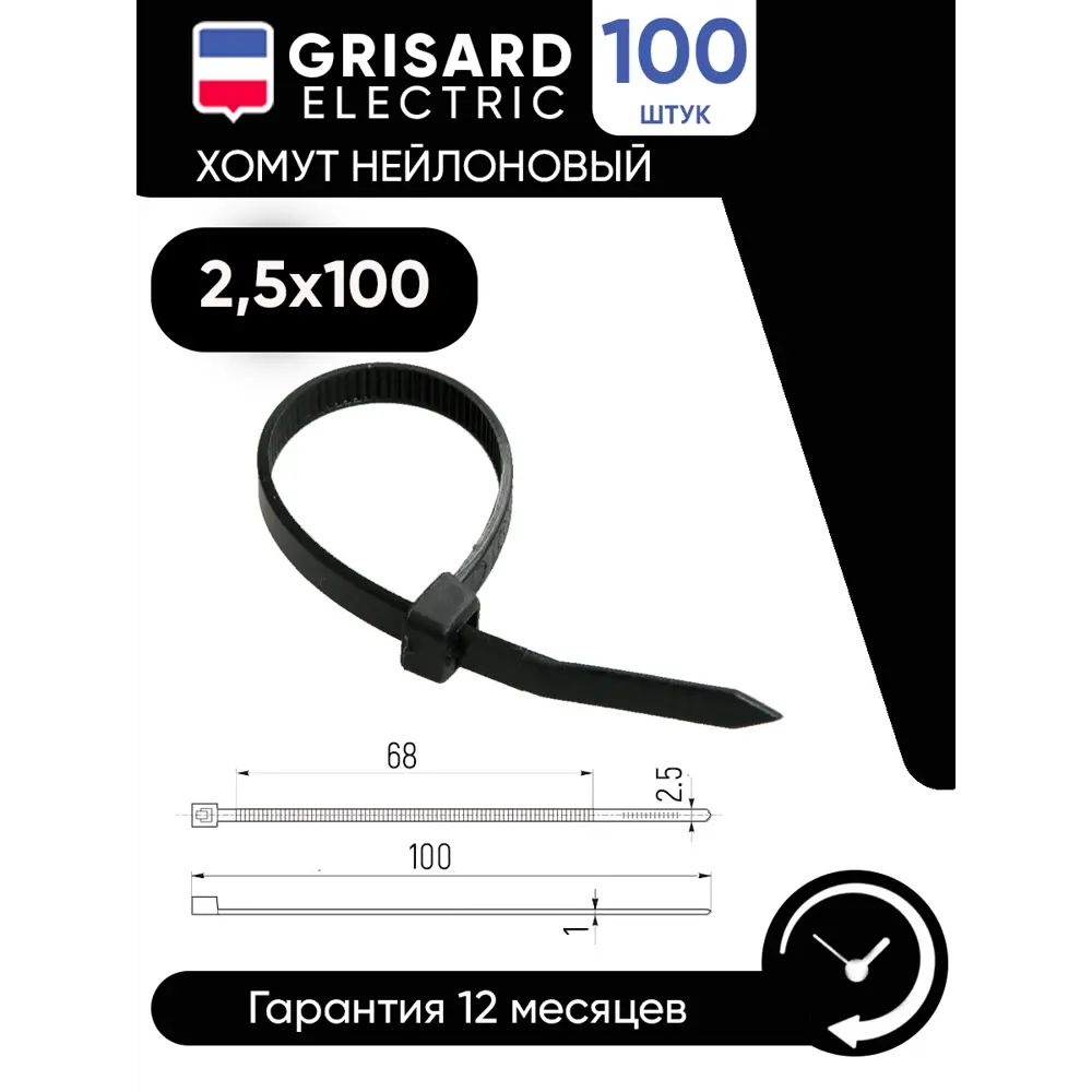 Хомут нейлоновый Grisard Electric 2.5x100 мм цвет черный 100 шт