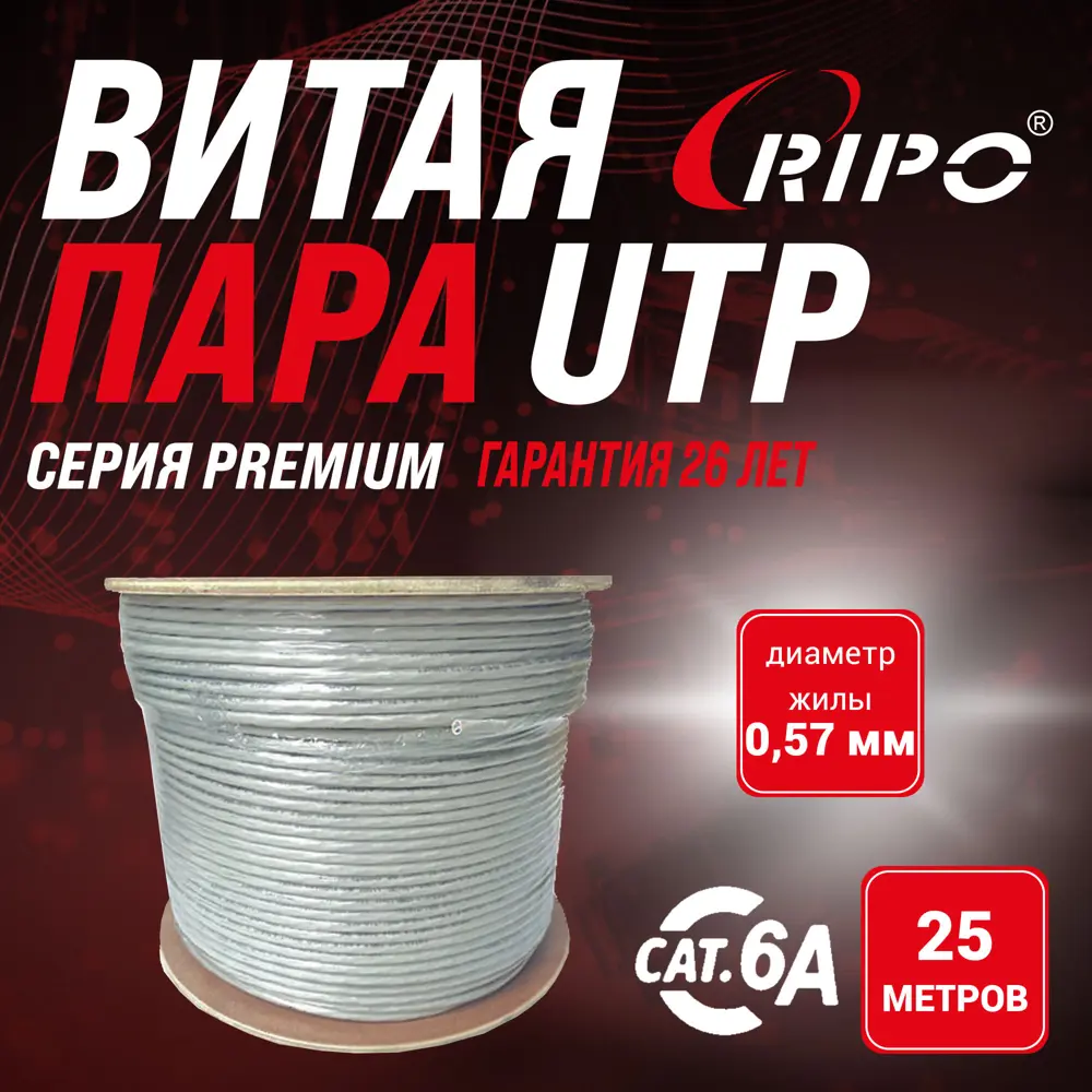 91219821 Витая пара Pipo Premium UTP 4 CAT6А 23AWG Fluke test КСВПВ -6А 4x2x0.58 медь 25 м цвет серый STLM-1119668