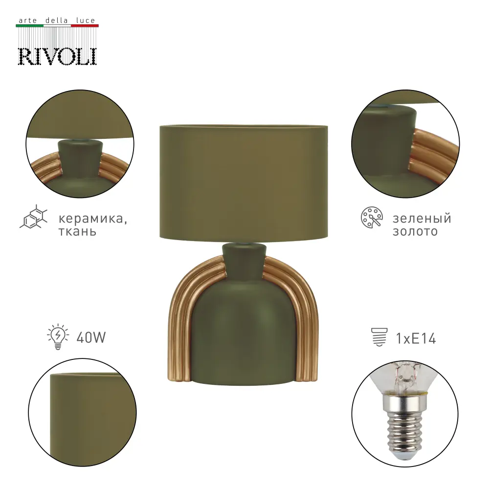 Настольная лампа Rivoli Bella 7068-502 цвет зеленый STLM-2119433 - Вид №7