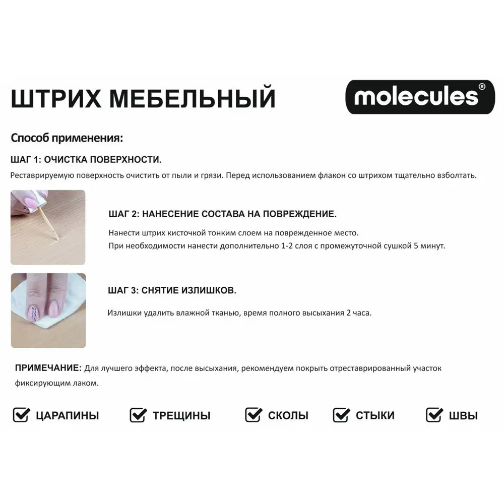 Molecules Ретуширующий штрих для мебели цвет дуб 20 мл 82675569 STLM-0033729 - Вид №3