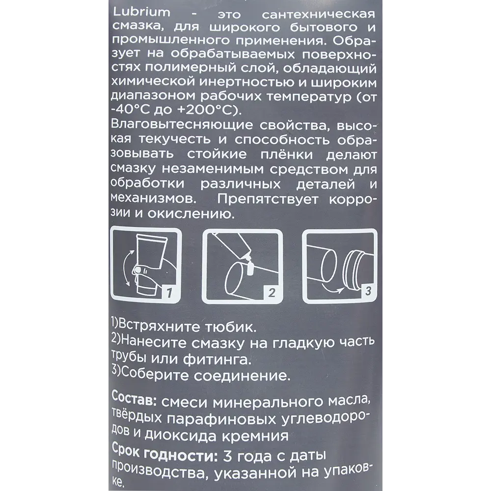 Смазка LUBRIUM для канализационных соединений 250г с еврослотом 85104808 STLM-0058828 - Вид №2