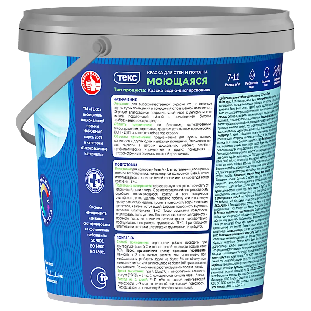 Краска интерьерная Текс Профи белая база A 0.9 л STLM-2020902 - Вид №1