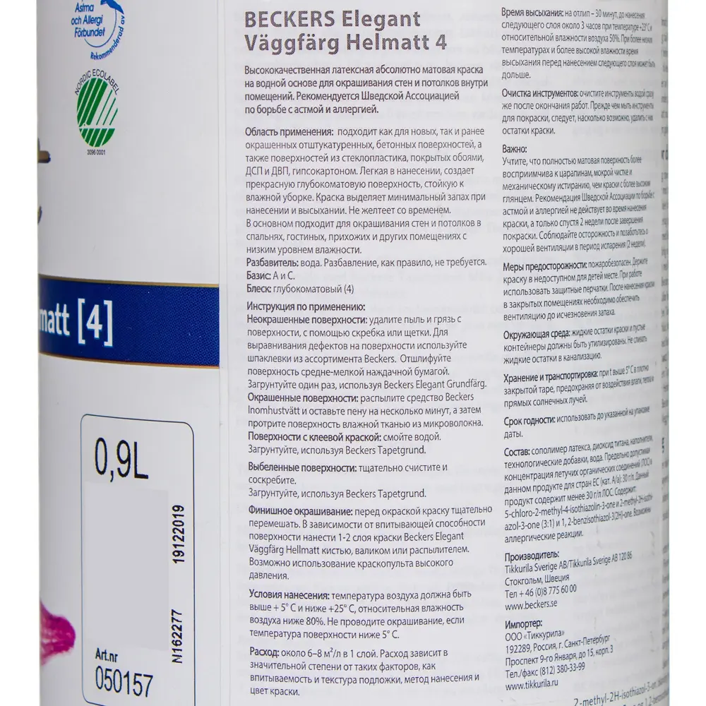 Краска Elegant Vaggfarg Helmatt цвет белый база А 0.9 л 11600765 STLM-2125444 Beckers  - Вид №2