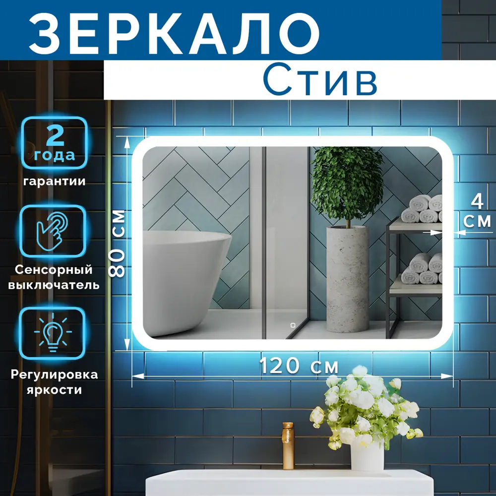 Зеркало для ванной комнаты Silver Mirrors Стив 1200х800 сенсорный выключатель