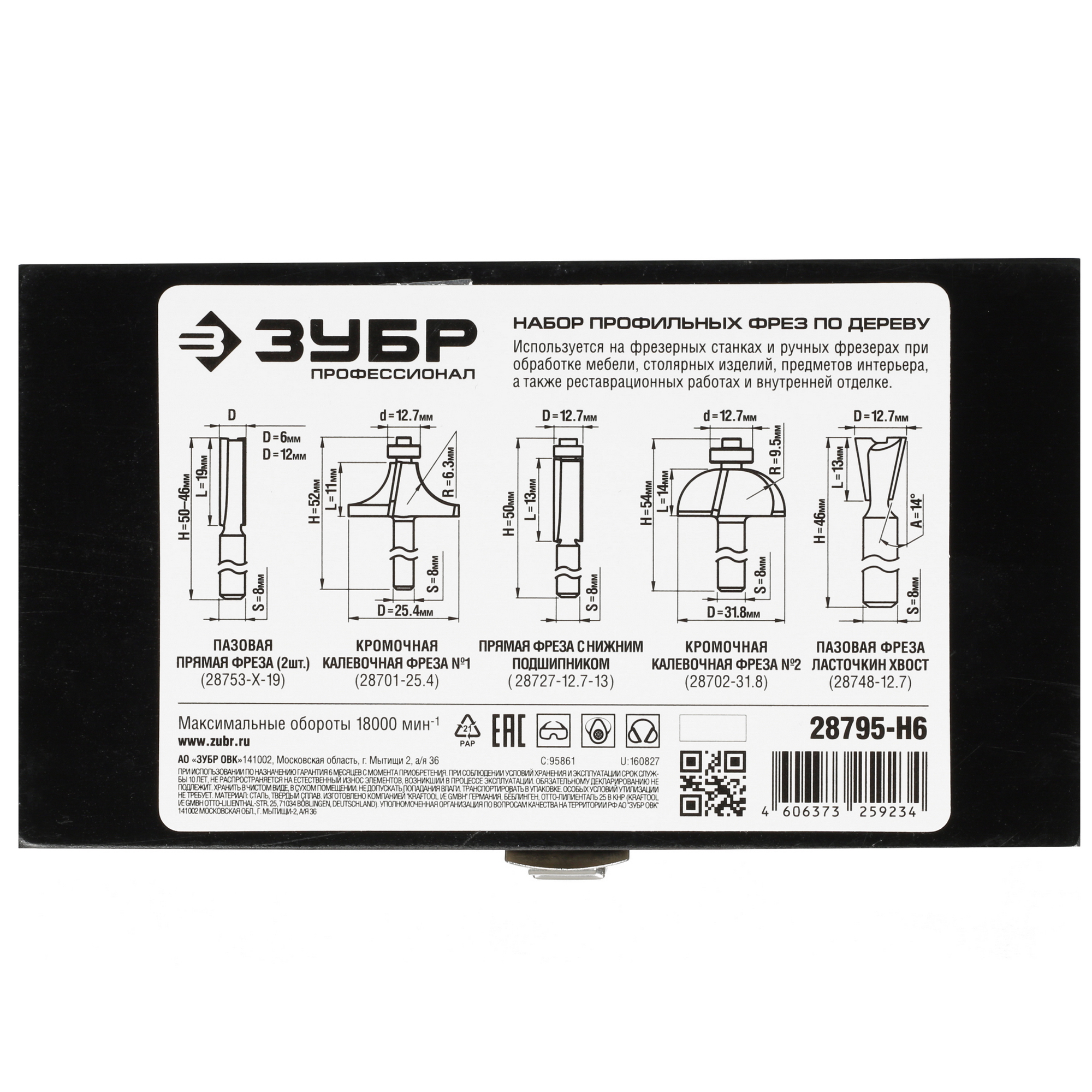 Набор фрез ЗУБР 28795-H6 6 шт 9012568 STDN-0002581 - Вид №4