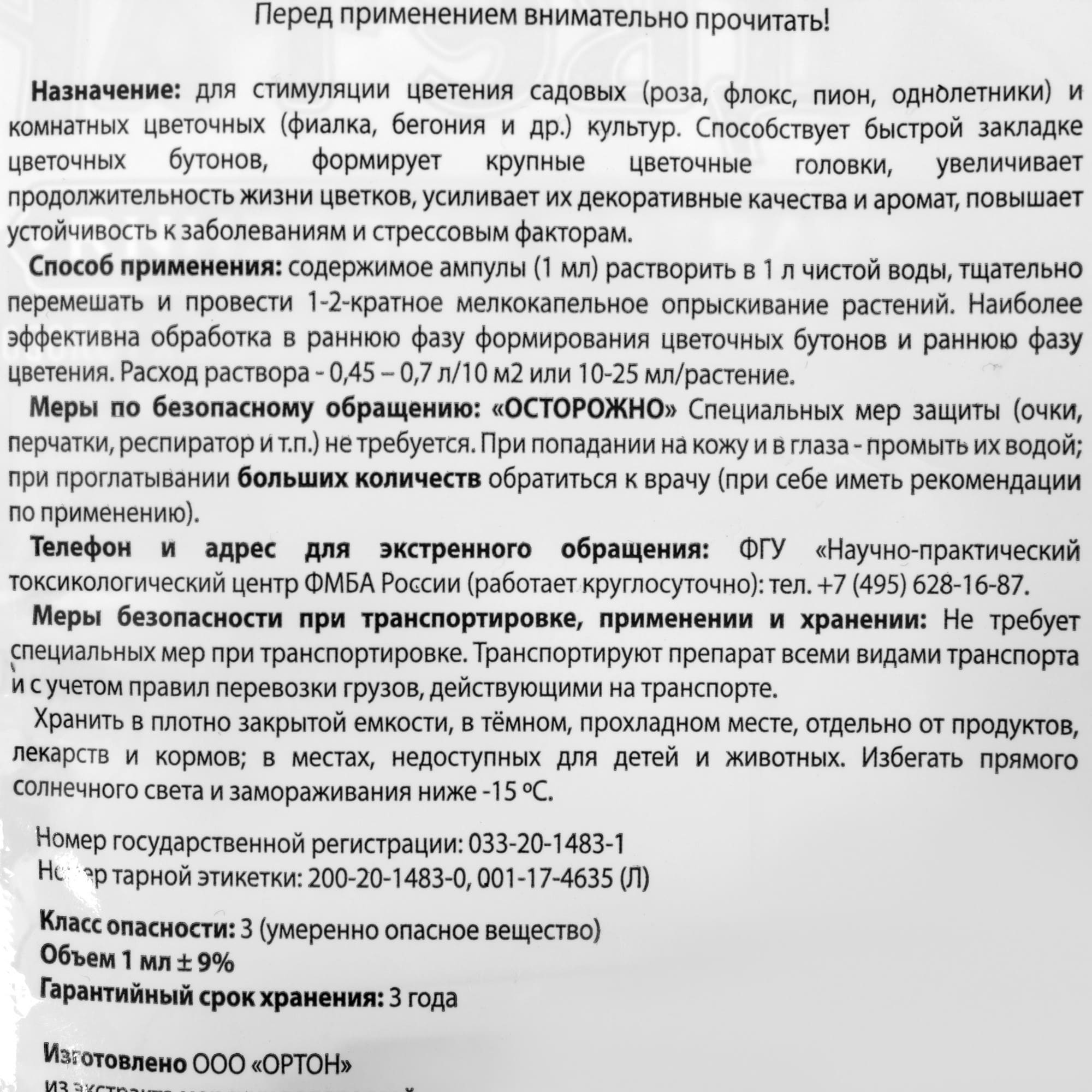18869652 Стимулятор цветения «Зацветай», 1 мл Santreyd  - Вид №2
