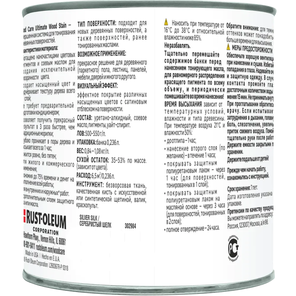 Масло тонирующее Ultimate цвет серебристый шелк 0.236 л RUST-OLEUM STLM-2158718 - Вид №2