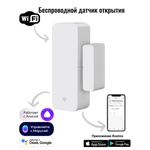 Умный WiFi датчик открытия дверей и окон Roximo SWD06