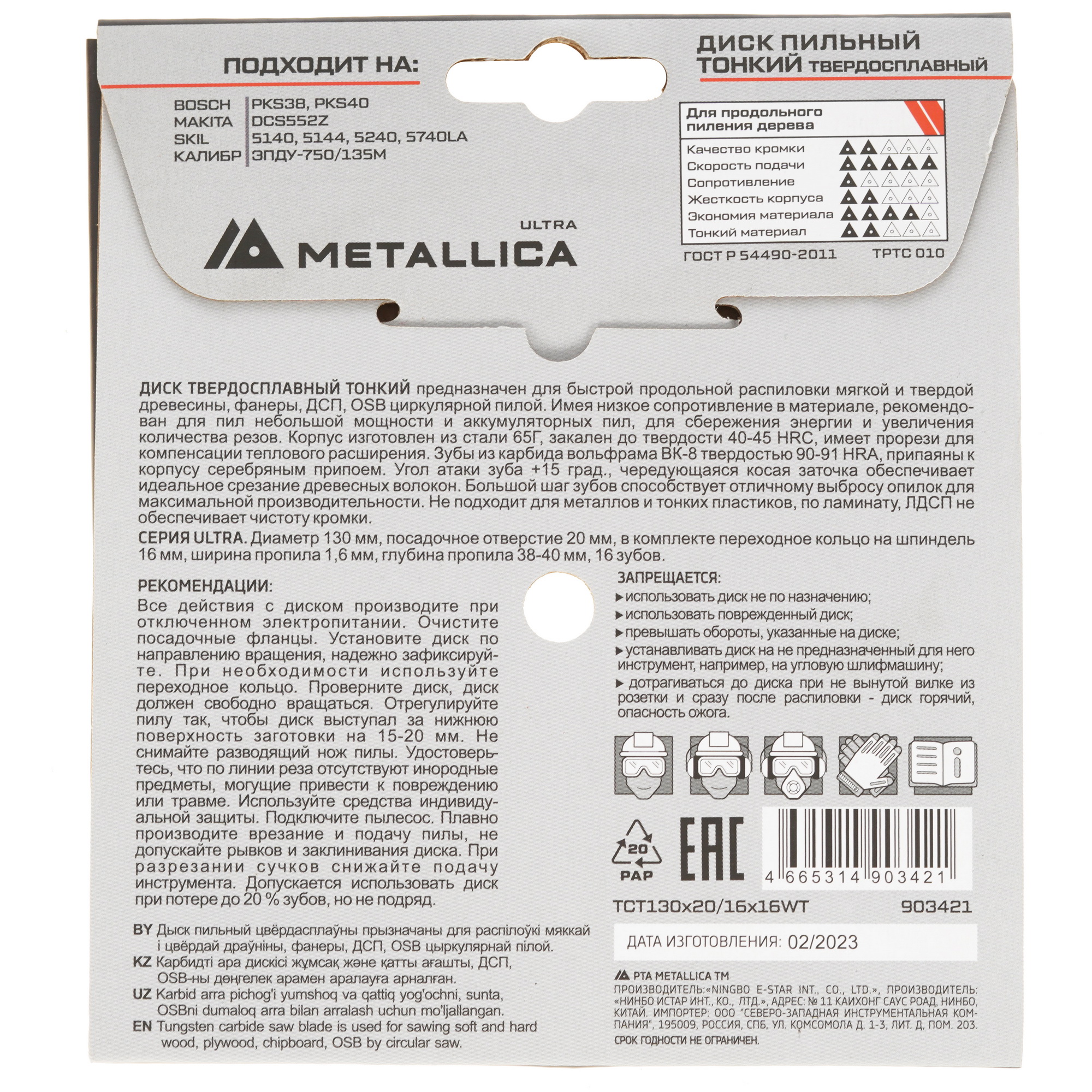 Диск пильный Metallica 903421 9120696 STDN-0107497 - Вид №2