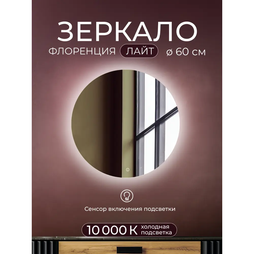 Зеркало Santreyd Флоренция с LED-подсветкой для ванной комнаты 89375378 STLM-1001370 - Вид №8