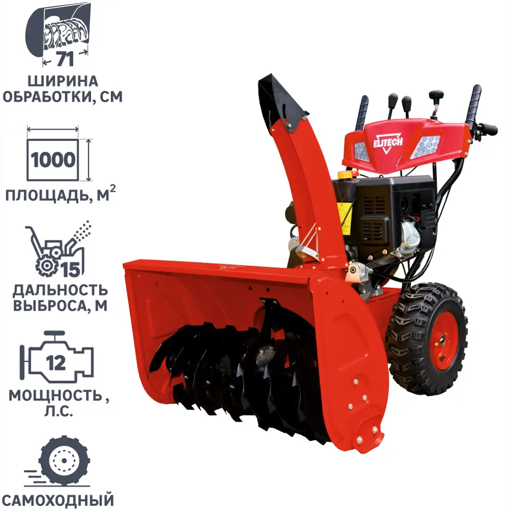 Снегоуборщик бензиновый ELITECH СМ 12Э 71 см 12 л.с STLM-2098623 - Вид №1