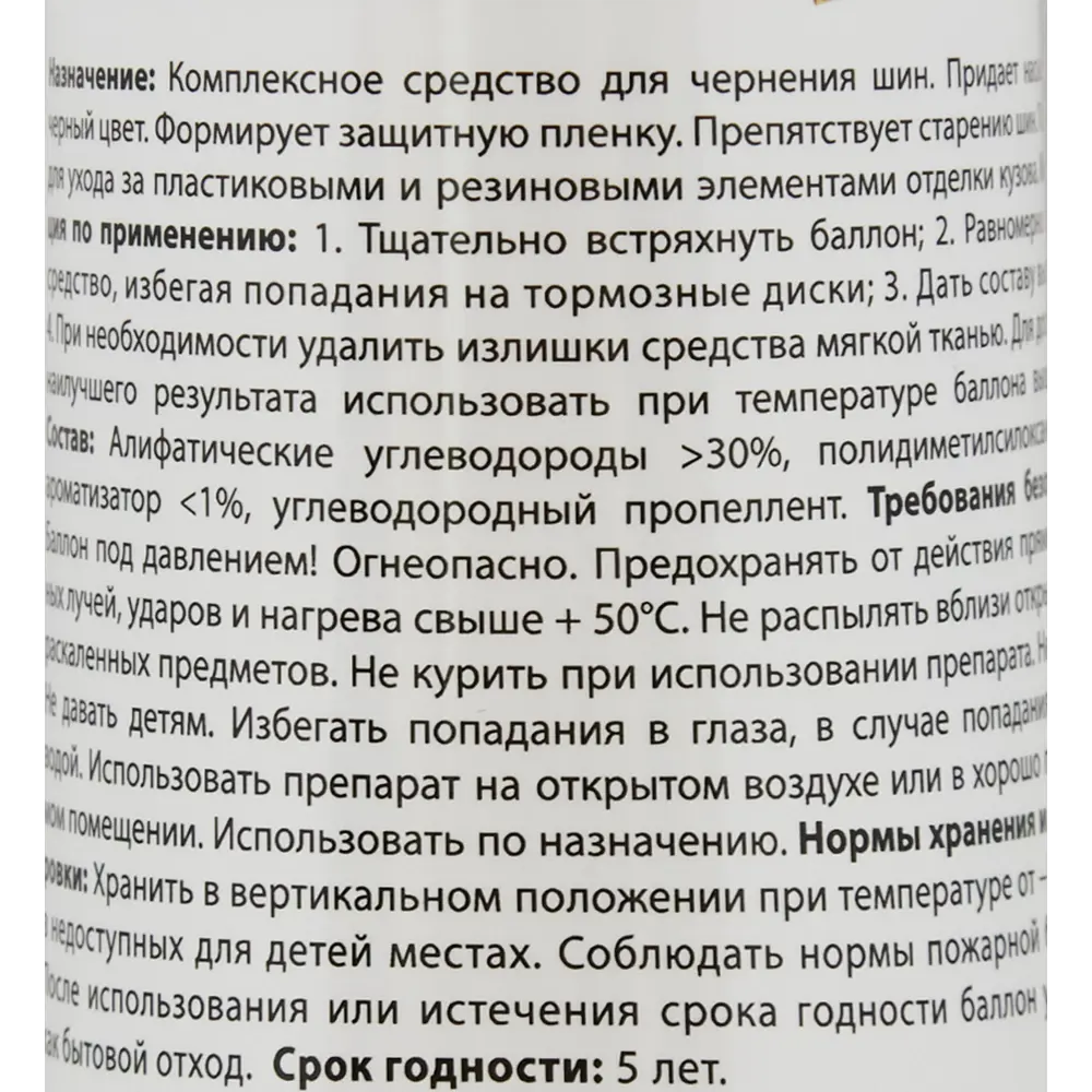 Fox Chemie Чернитель шин с защитой и ароматом парфюма 520 мл 85342924 STLM-0062008 - Вид №2