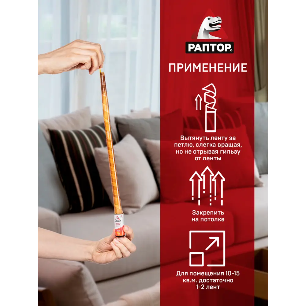 Ловушка для мух Santreyd - 4 липкие ленты для защиты дома 82640697 STLM-0032677 - Вид №6