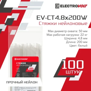 Кабельная стяжка Electrovolt 4.8x200 мм нейлон цвет белый 100 шт.