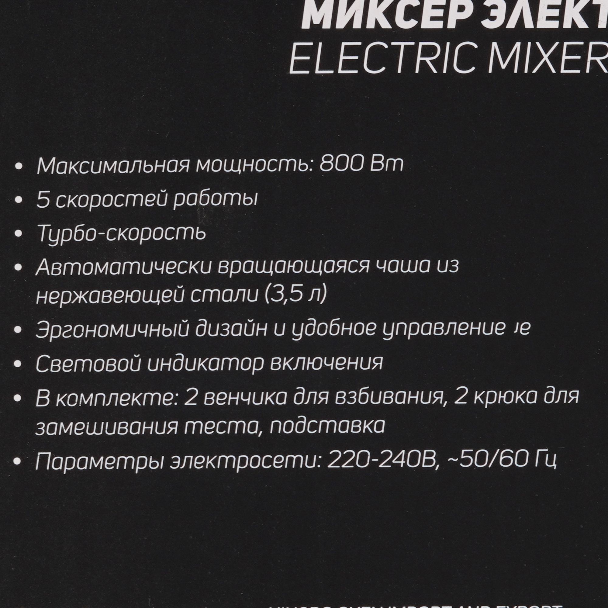 9195737 Миксер SAKURA SA-6324CS черный STDN-0092822 - Вид №7