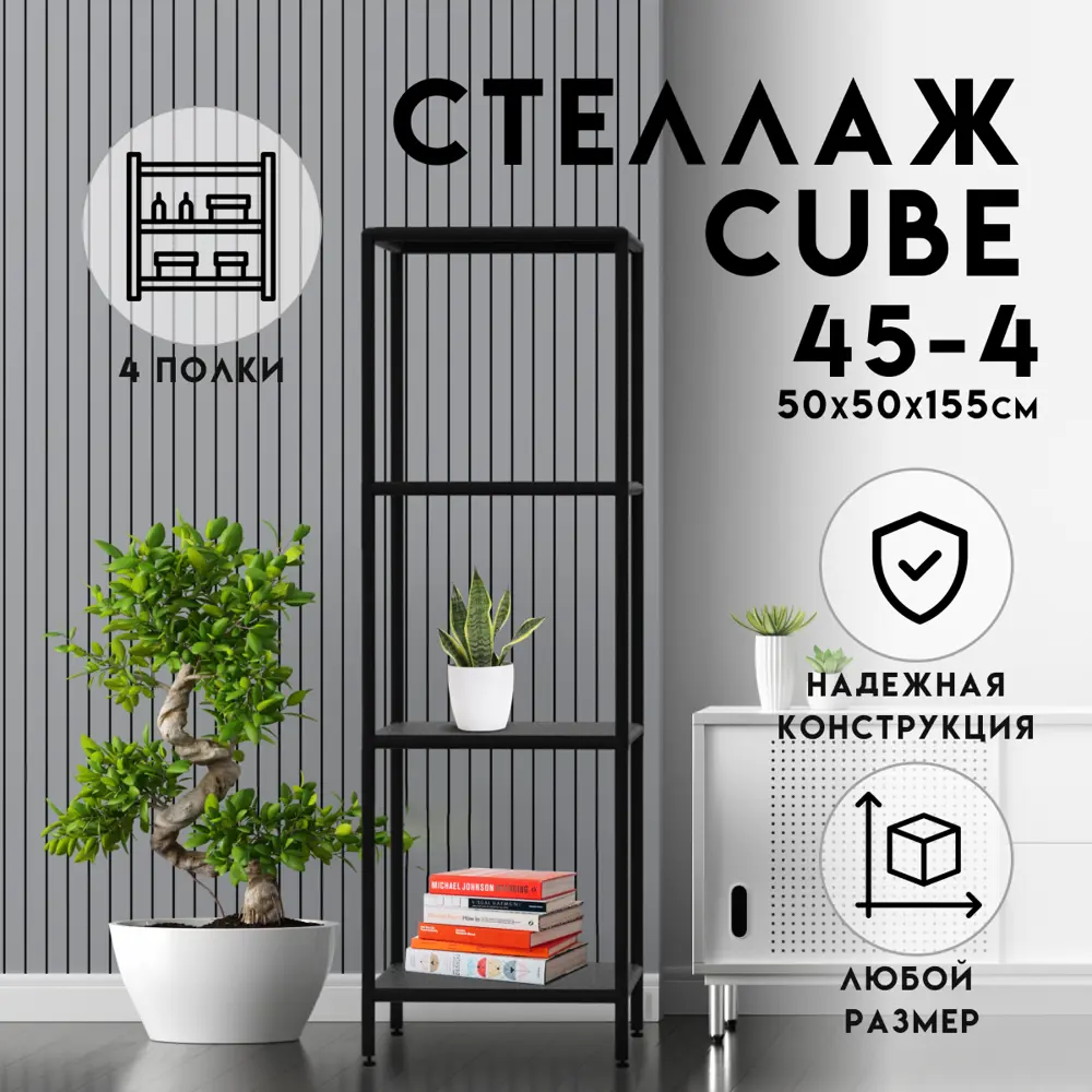 Стеллаж с полками Delta-loft 50x155x50 см металл/пластик цвет черный