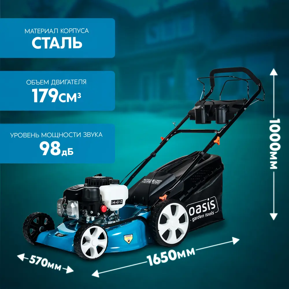 Газонокосилка бензиновая Oasis Garden Tools GB-32 6 л.с. 53 см STLM-2165976 - Вид №10
