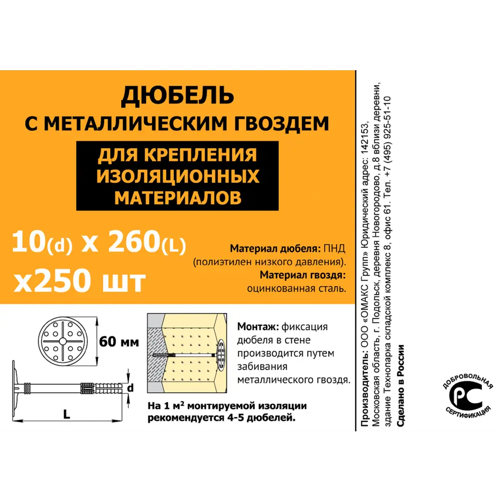Дюбель для изоляции 10x260 мм с гвоздем полиэтилен/металл цвет белый 250 шт OMAX STLM-2049493 - Вид №4