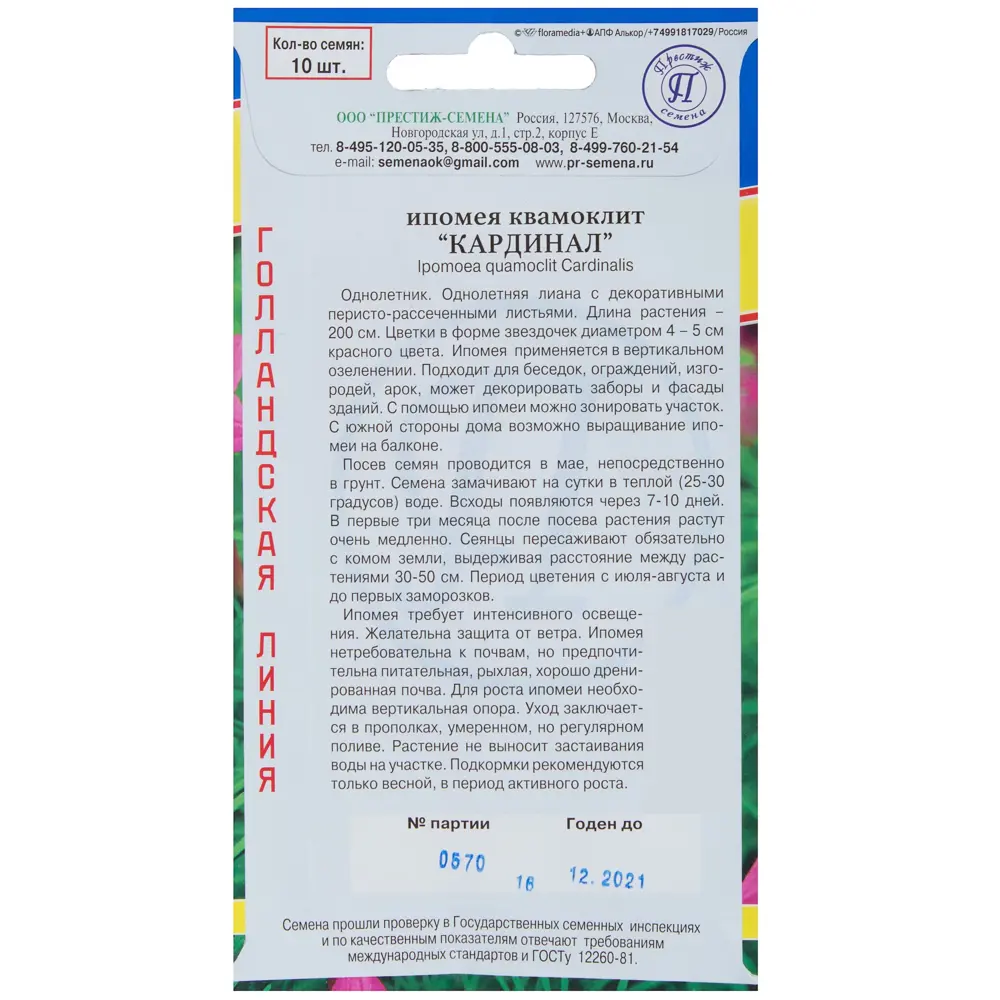Семена цветов Ипомея Кардинал красная Престиж семена 81931604 STLM-2200879  - Вид №1