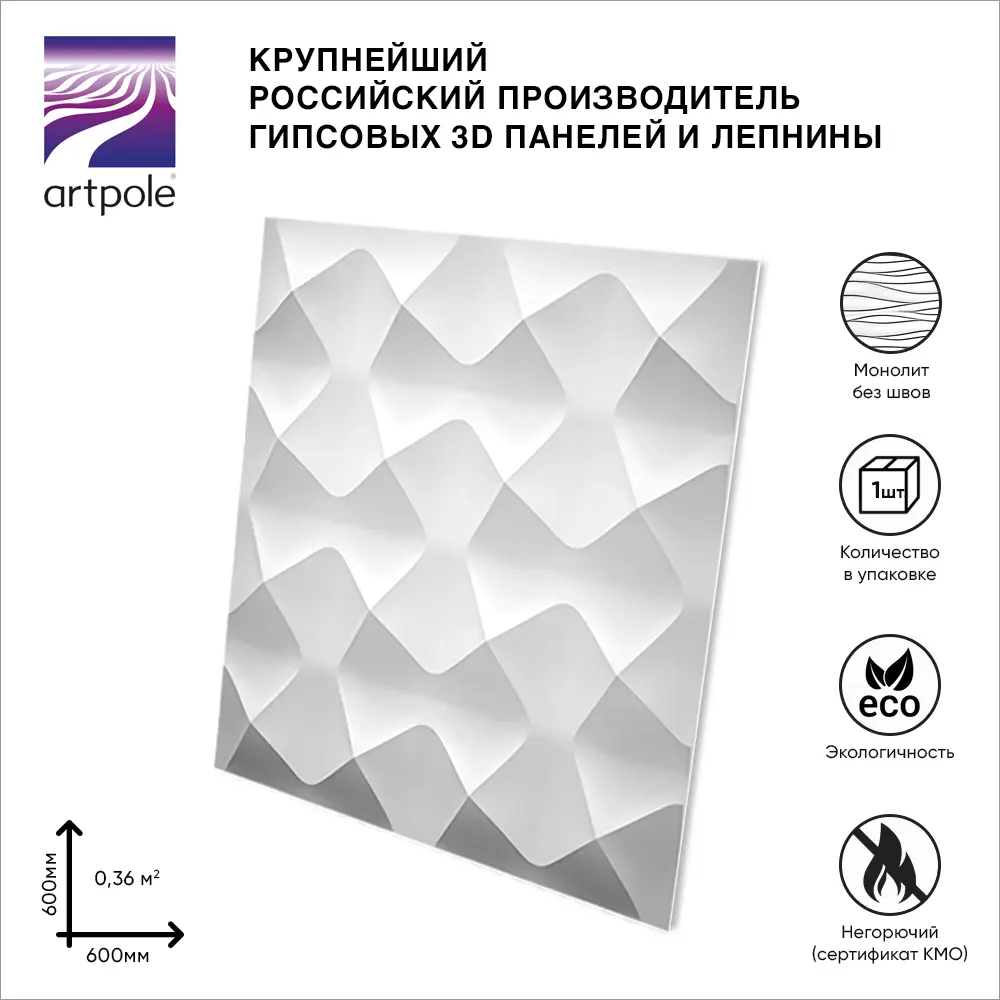 90056016 Гипсовая панель 3D Artpole Aura 600x600мм 0.36м² белый STLM-0096361