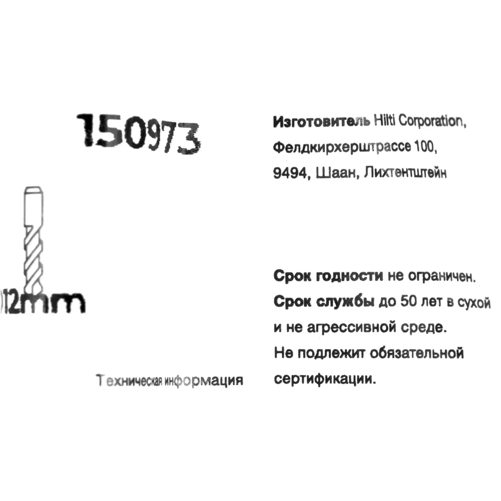 Клиновой анкер Hilti HSV 12x150 мм 82656703 STLM-2034172  - Вид №3