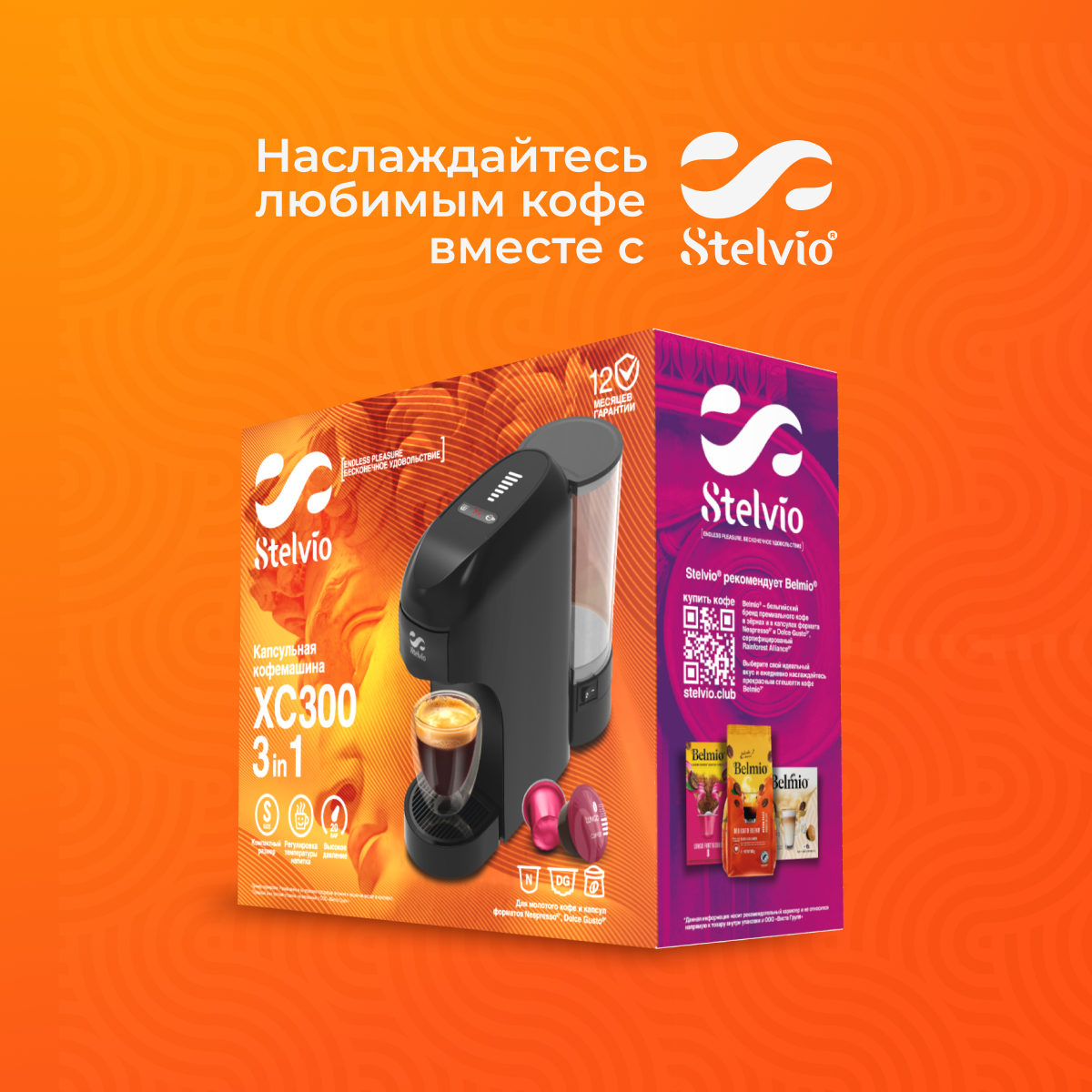 9229589 Кофемашина капсульная Stelvio XC300 B STDN-0036280 - Вид №20