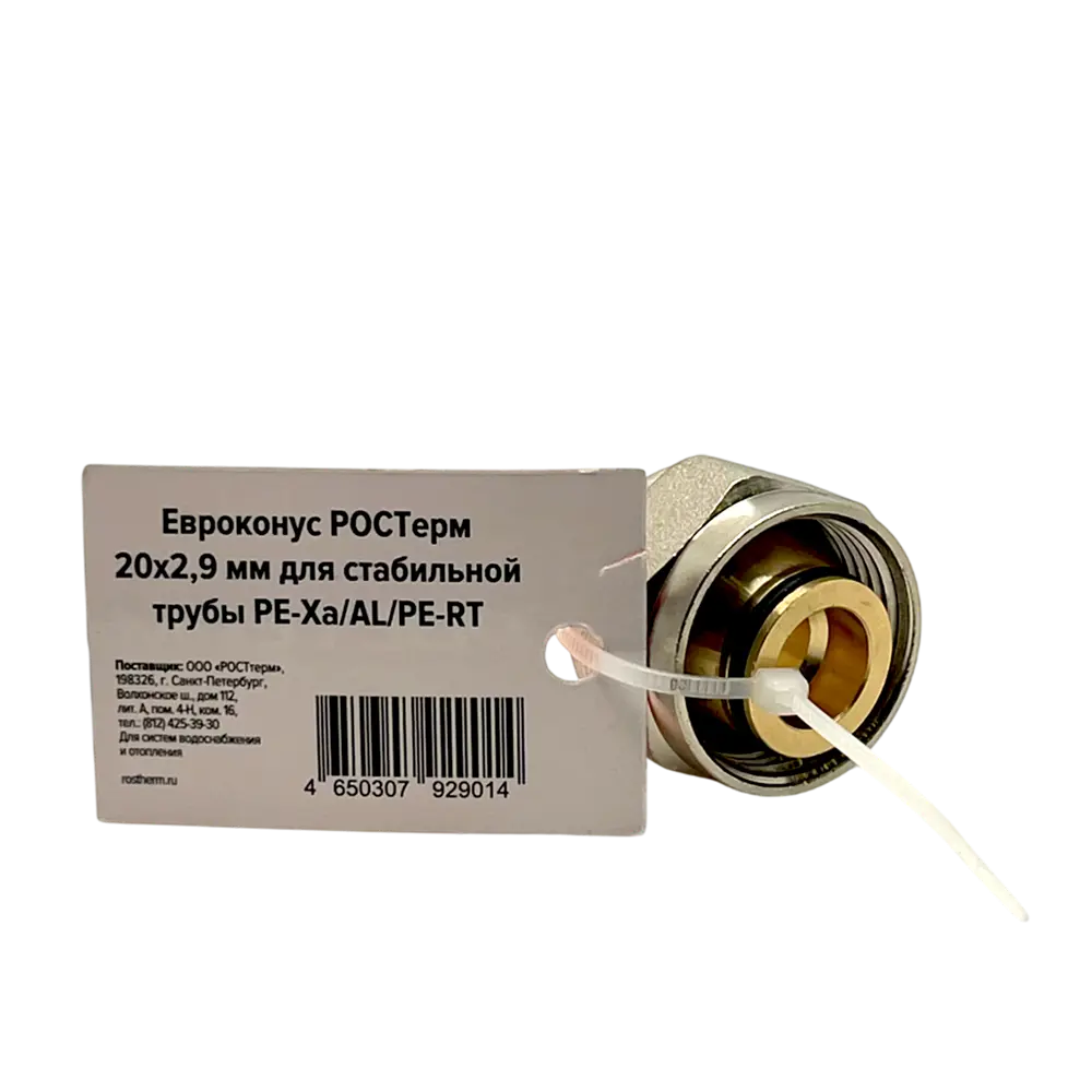 Евроконус для металлопластиковых труб Ростерм Stabil 3/4"x20x2.9 мм ВР латунь 89432905 STLM-2149898 Santreyd  - Вид №4