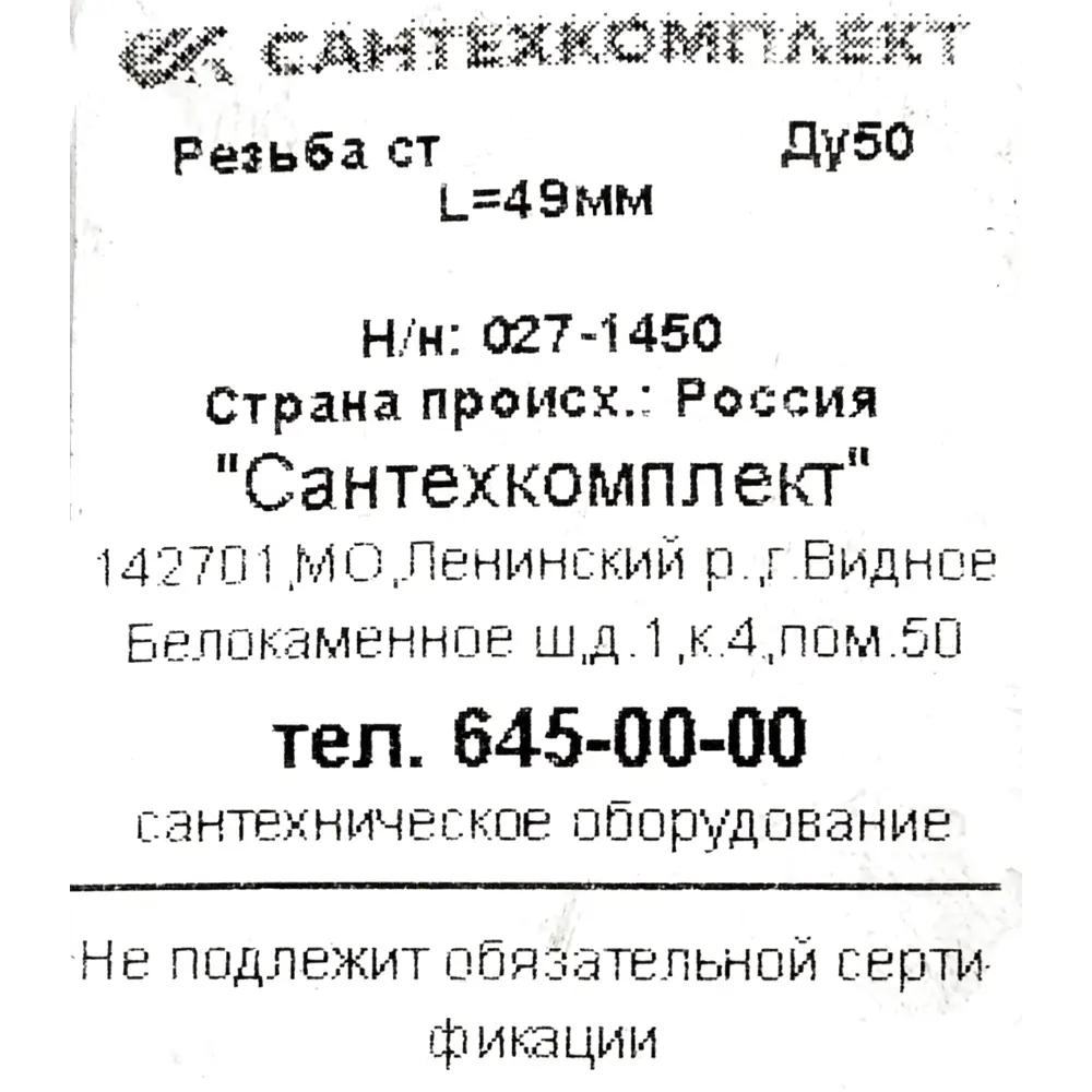 Резьба под сварку 2" НР 49 мм сталь 027-1450 Santreyd STLM-2189341 - Вид №3