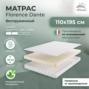 92036931 Матрас All'perrino Florence Dante Flor21/110/195Dn 110x195x21 см беспружинный 1.5-спальный STLM-1364990