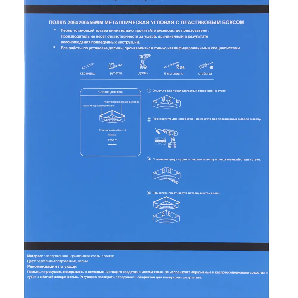 Полка для ванной комнаты угловая 20.6х20.6х6 см BRISSEN Без серии STLM-2144649 - Вид №3