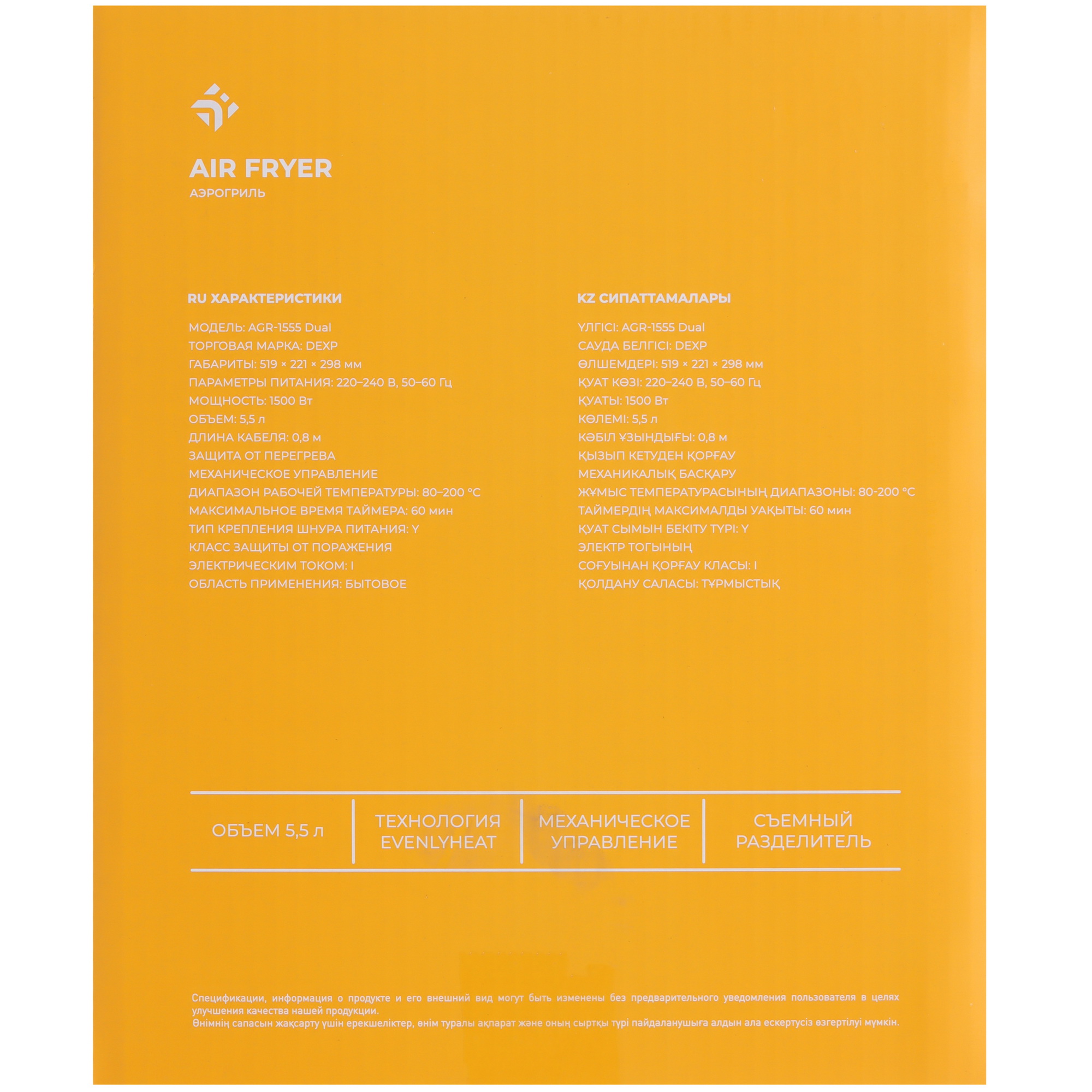 9014943 Аэрогриль DEXP AGR-1555 Dual черный STDN-0143226 - Вид №9