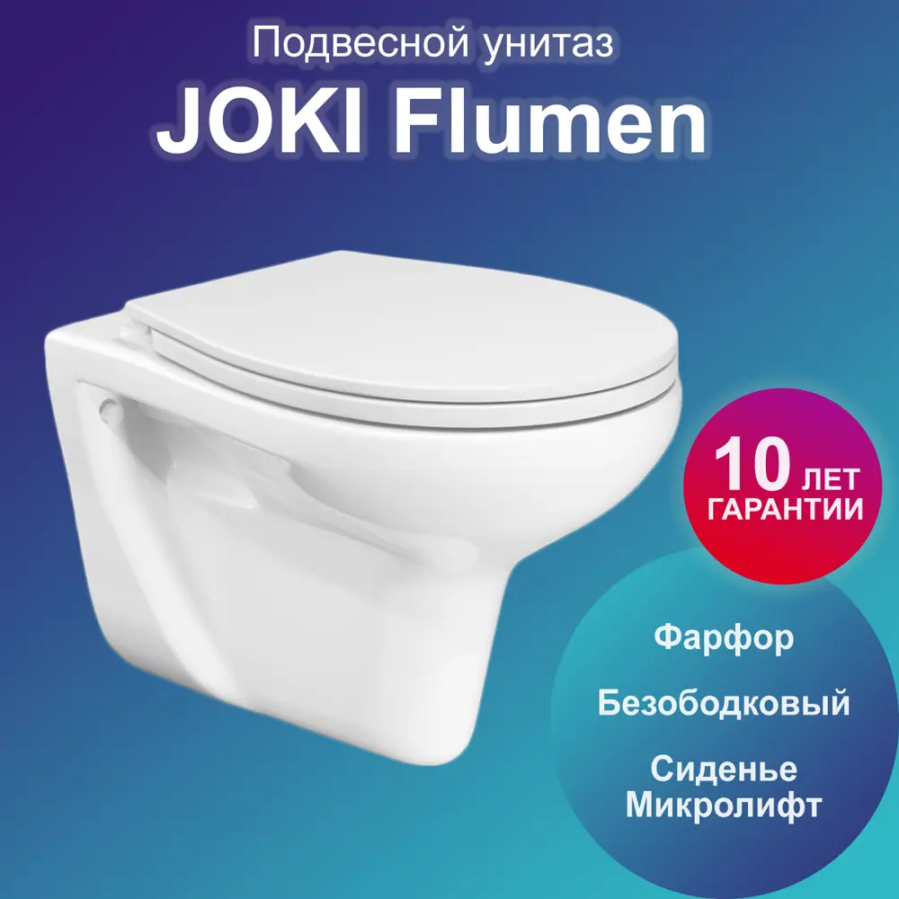 Унитаз подвесной Joki Flumen JK9011046 с безободковой чашей, с сиденьем микролифт, цвет белый