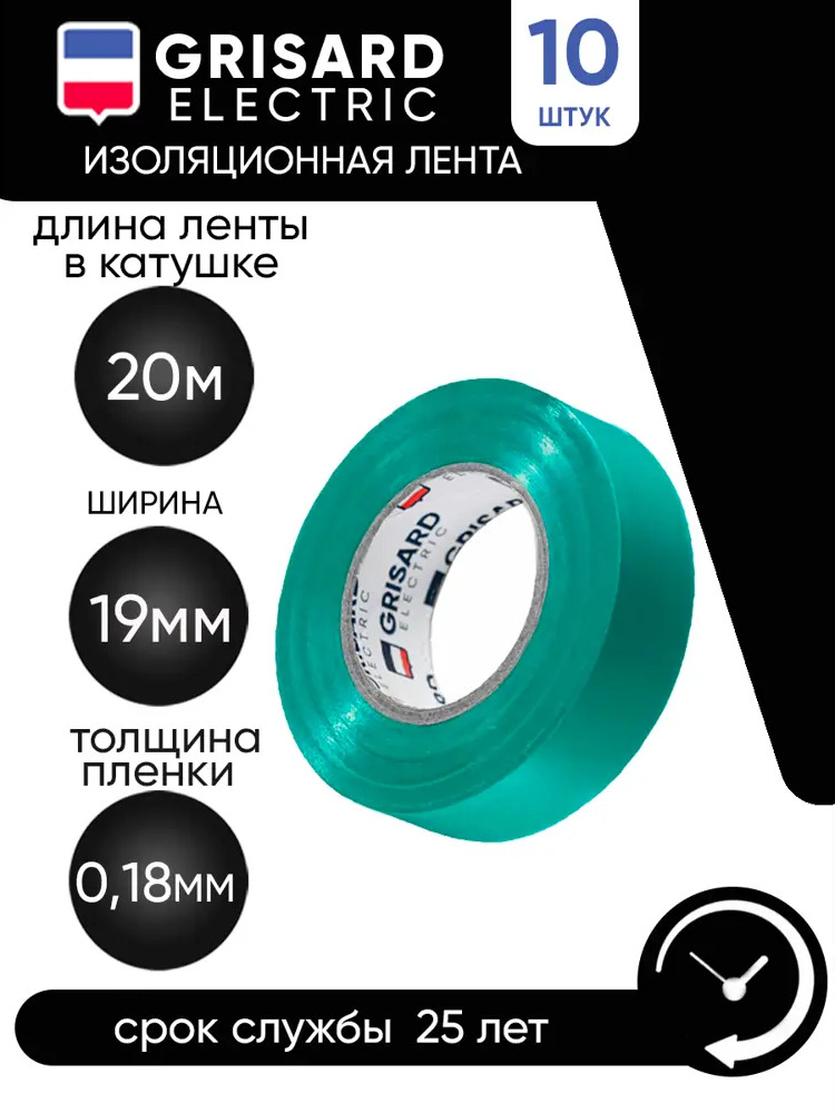 90698726 Изолента Grisard Electric 19мм 20м ПВХ зеленый 10шт STLM-0343537