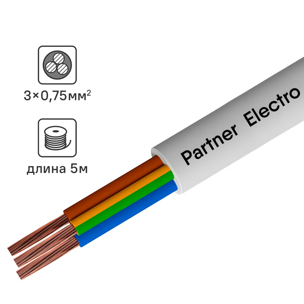 Провод ПАРТНЕР-ЭЛЕКТРО ПВС 3х0,75 белый 5м для электроприборов 14148321 STLM-0004394