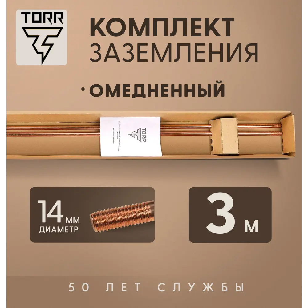 Комплект заземления TORR 3 м омедненный с насадкой SDS-Max