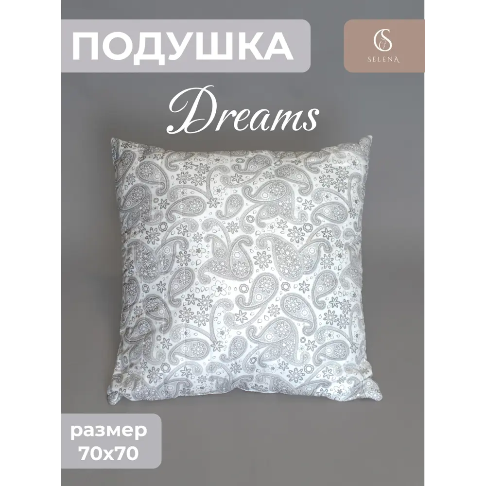 Подушка Selena Dreams 4670164807164 70x70 см полиэфирное волокно