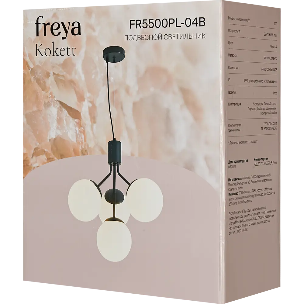 Freya Kokett — подвесная люстра с 4 шарами для современного интерьера 89400567 STLM-1569789 - Вид №7