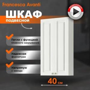 92007707 Шкаф подвесной для ванной Francesca Avanti Империя 40 цвет белый STLM-1434756