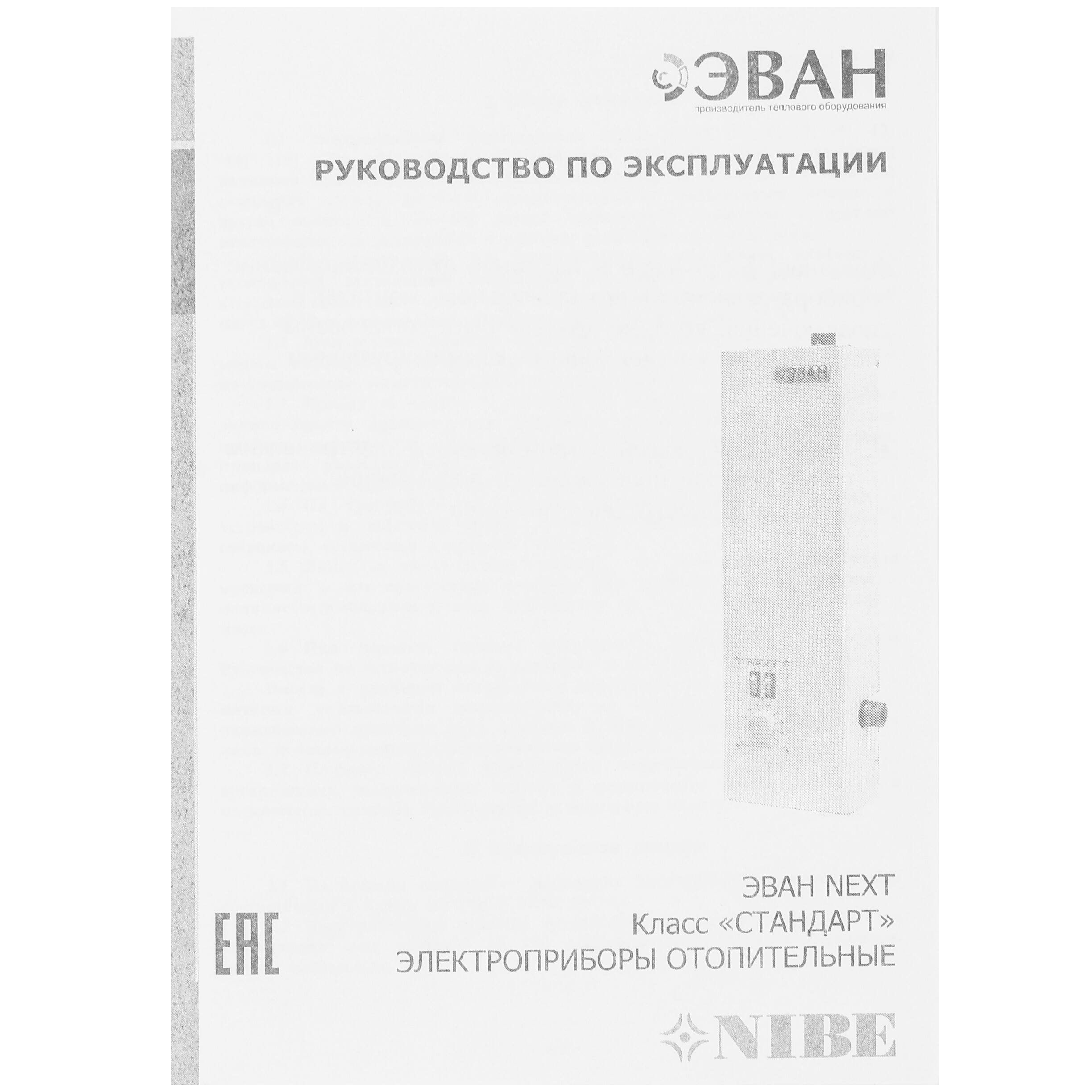 5318517 Электрический котел ЭВАН NEXT-7 7 кВт STDN-0080089 - Вид №6