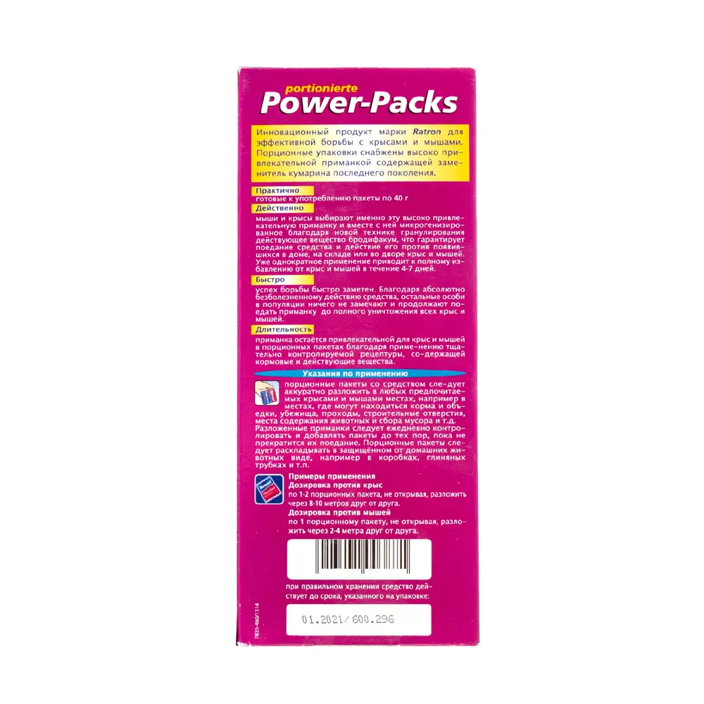 Santreyd Ratro - Гранулированное средство от грызунов с защитой для питомцев 12000315 STLM-0001672 - Вид №1