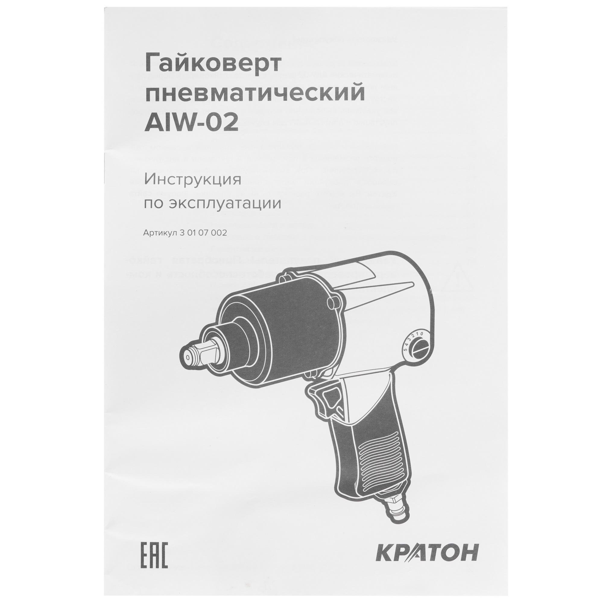 Пневмогайковерт Кратон AIW-02 9037078 STDN-0084080 - Вид №6