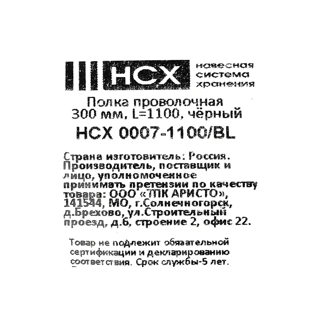 Проволочная полка НСХ для гардеробной системы 110.3x28.5 см черная 83385528 STLM-0040680 - Вид №8