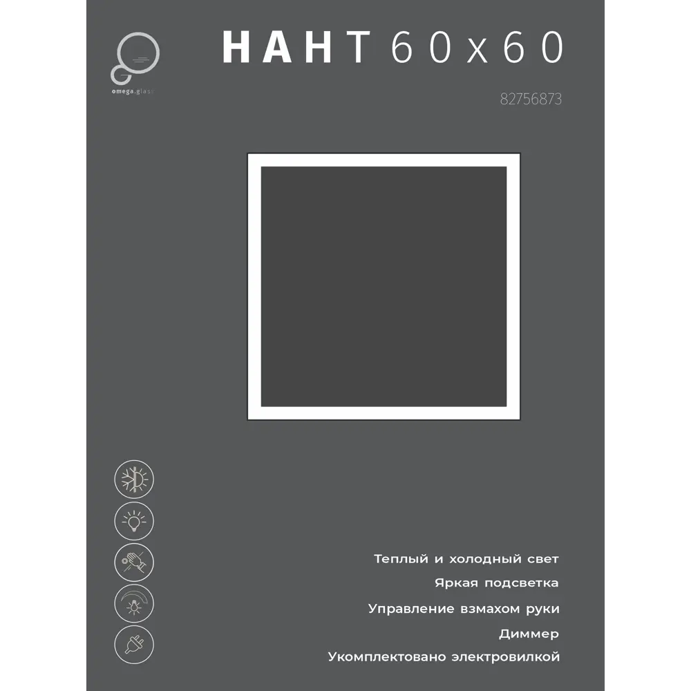 Зеркало для ванной Omega Glass Нант SD70 с подсветкой 60x60 см квадратное STLM-2192183 - Вид №4