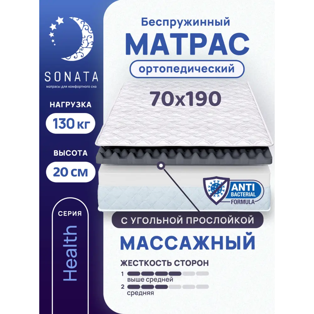 Матрас Sonata ортопедический с массажным эффектом 70x190 см беспружинный детский