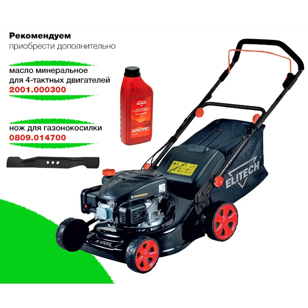 Газонокосилка бензиновая несамоходная Elitech К 4500L 4л.с. 43 см STLM-2129271 - Вид №4