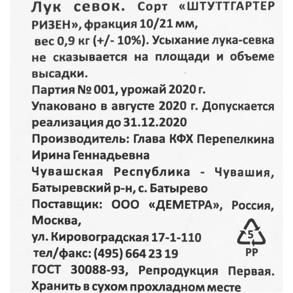 Лук-севок Штуттгартер 0.9 кг 82735178 STLM-2203740 Santreyd  - Вид №2