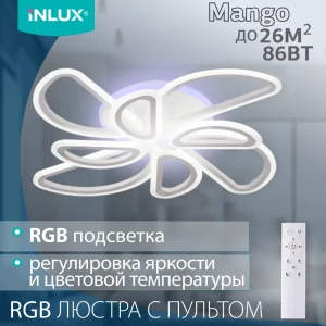 Люстра потолочная светодиодная Inlux Mango Mango 26 м² регулируемый белый свет цвет белый