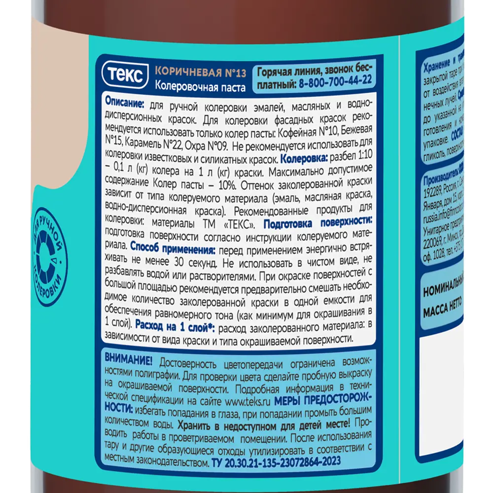 Колер паста Текс Универсал 0.1 л цвет коричневый STLM-2169255 - Вид №2