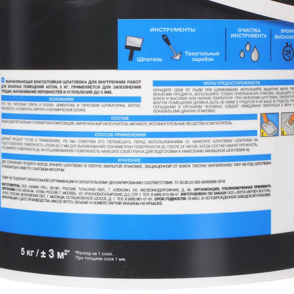 Шпатлевка выравнивающая для влажных помещений Axton 5 кг STLM-2094200 - Вид №1